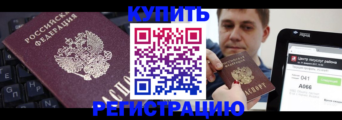 прописка в квартире в Архангельске