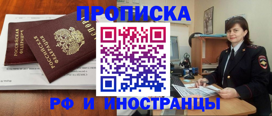 прописка регистрация в Архангельске